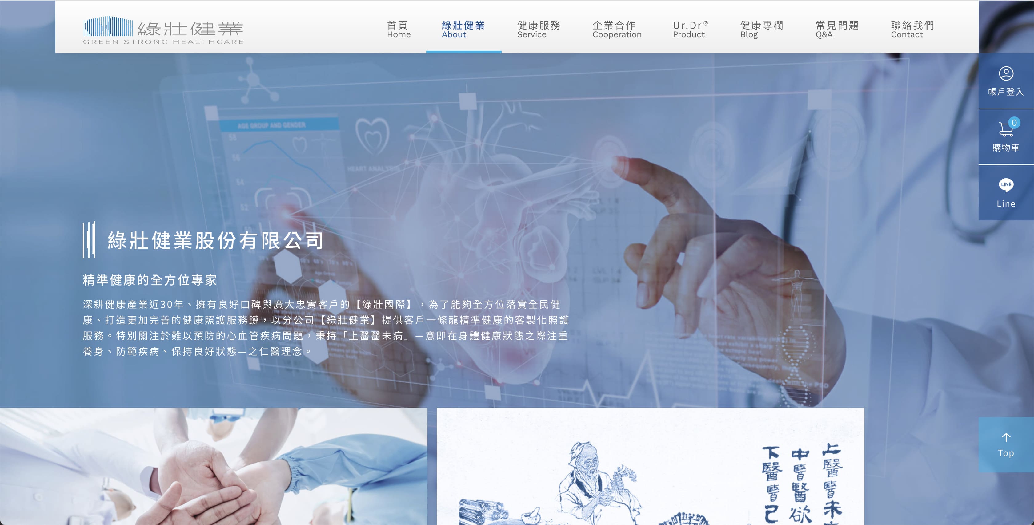 綠壯健業 _ 企業形象網站