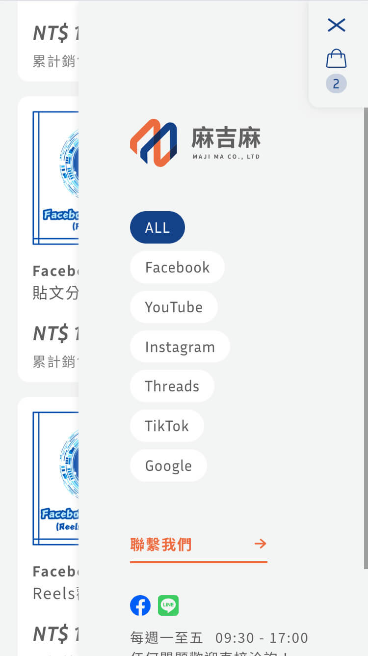 麻吉麻品牌行銷 ＿ 購物網站