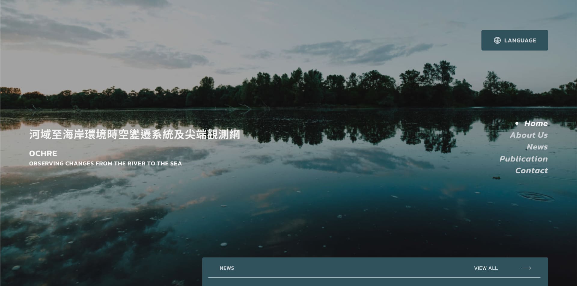 河域至海岸環境時空變遷系統及尖端觀測網